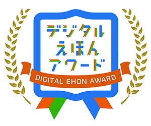 WINNER EHON DIGITAL AWARD 2017